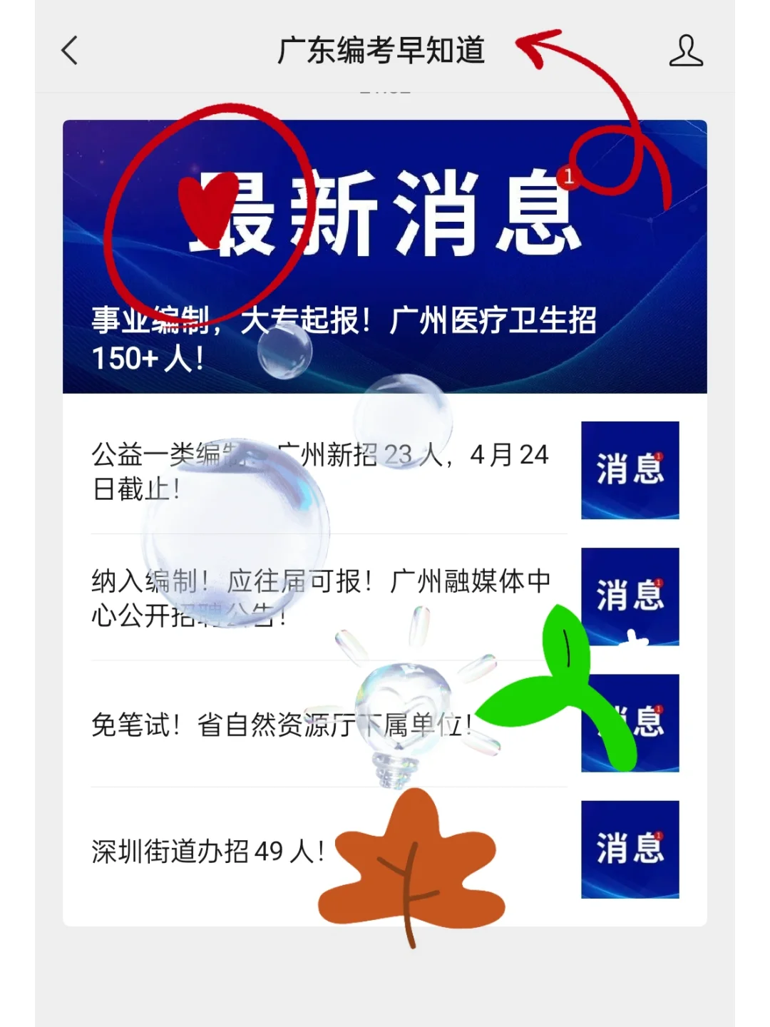 免笔试！省自然资源厅下属单位！