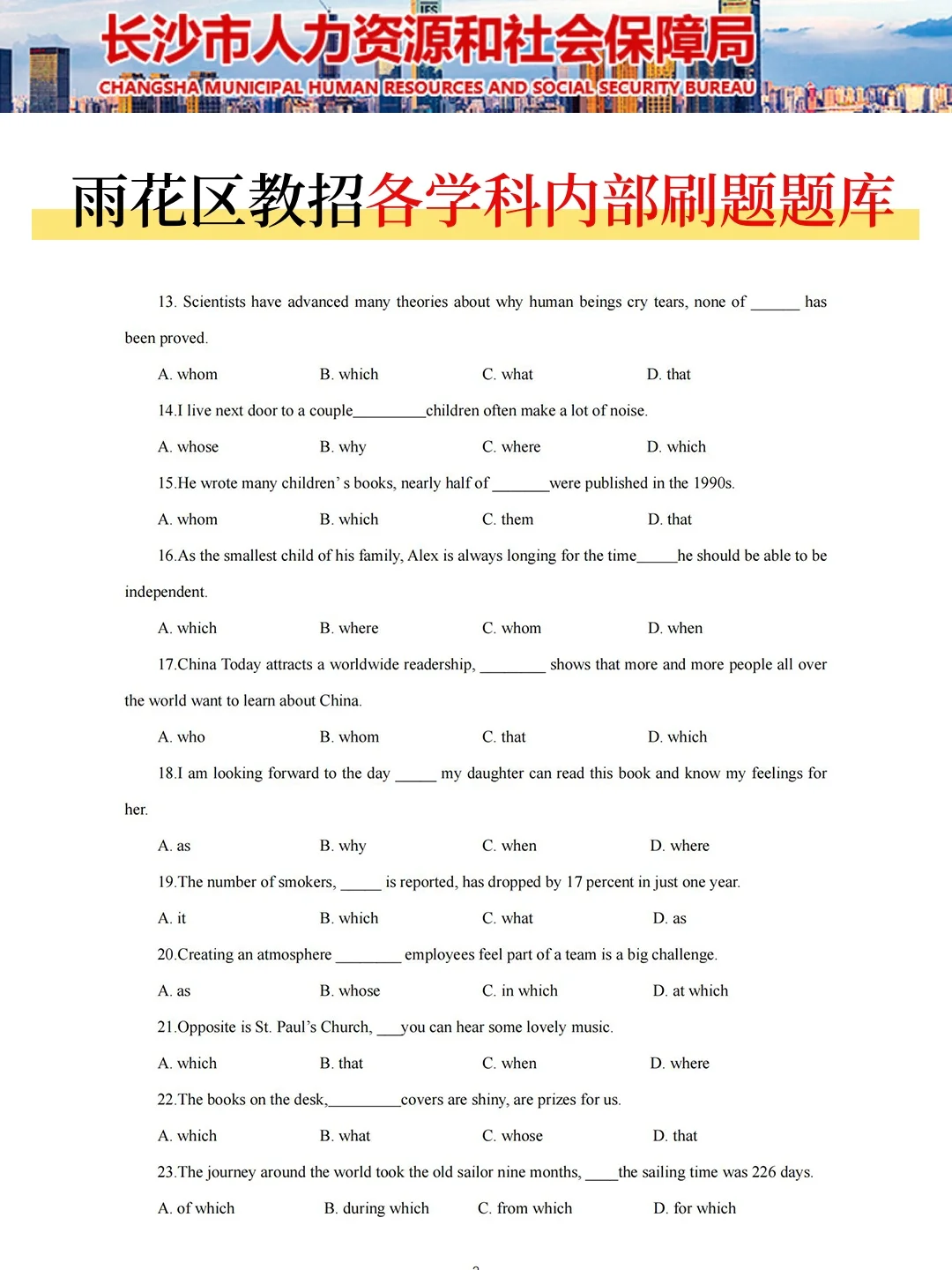 25长沙雨花区教师招聘其实挺水的（差生版）
