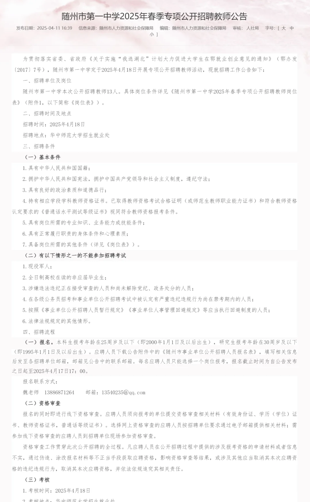 有编制，教师招聘免笔试！随州市第一中学！