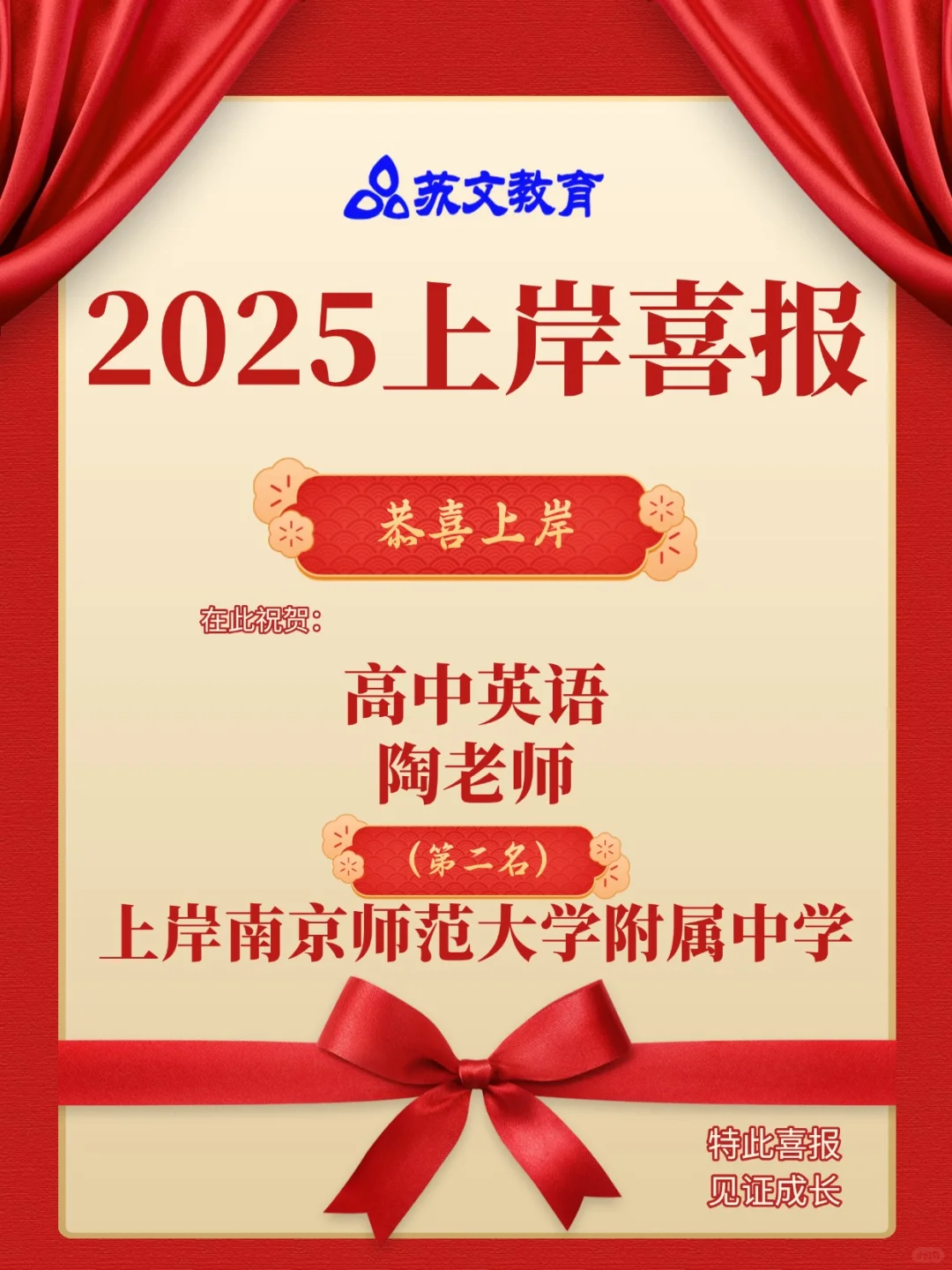 2025南京教招市直属拟聘名单，恭喜苏文学员
