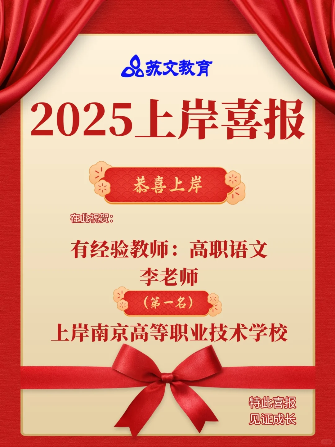 2025南京教招市直属拟聘名单，恭喜苏文学员