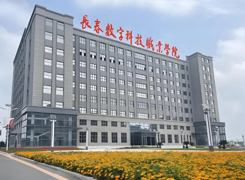 长春市 某科技学院 教务干事