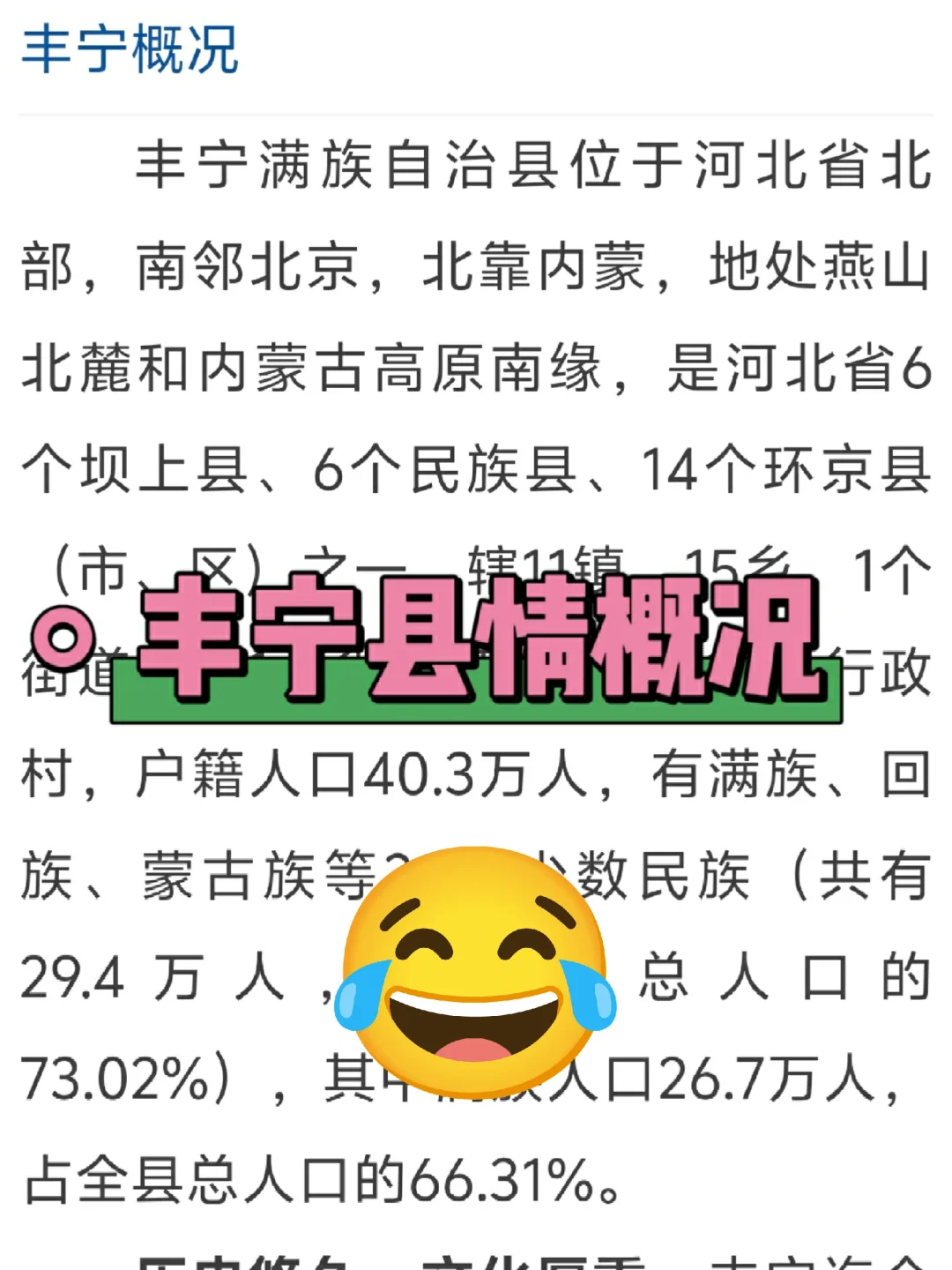 河北承德丰宁县社区工作者，姐瞬间不急了