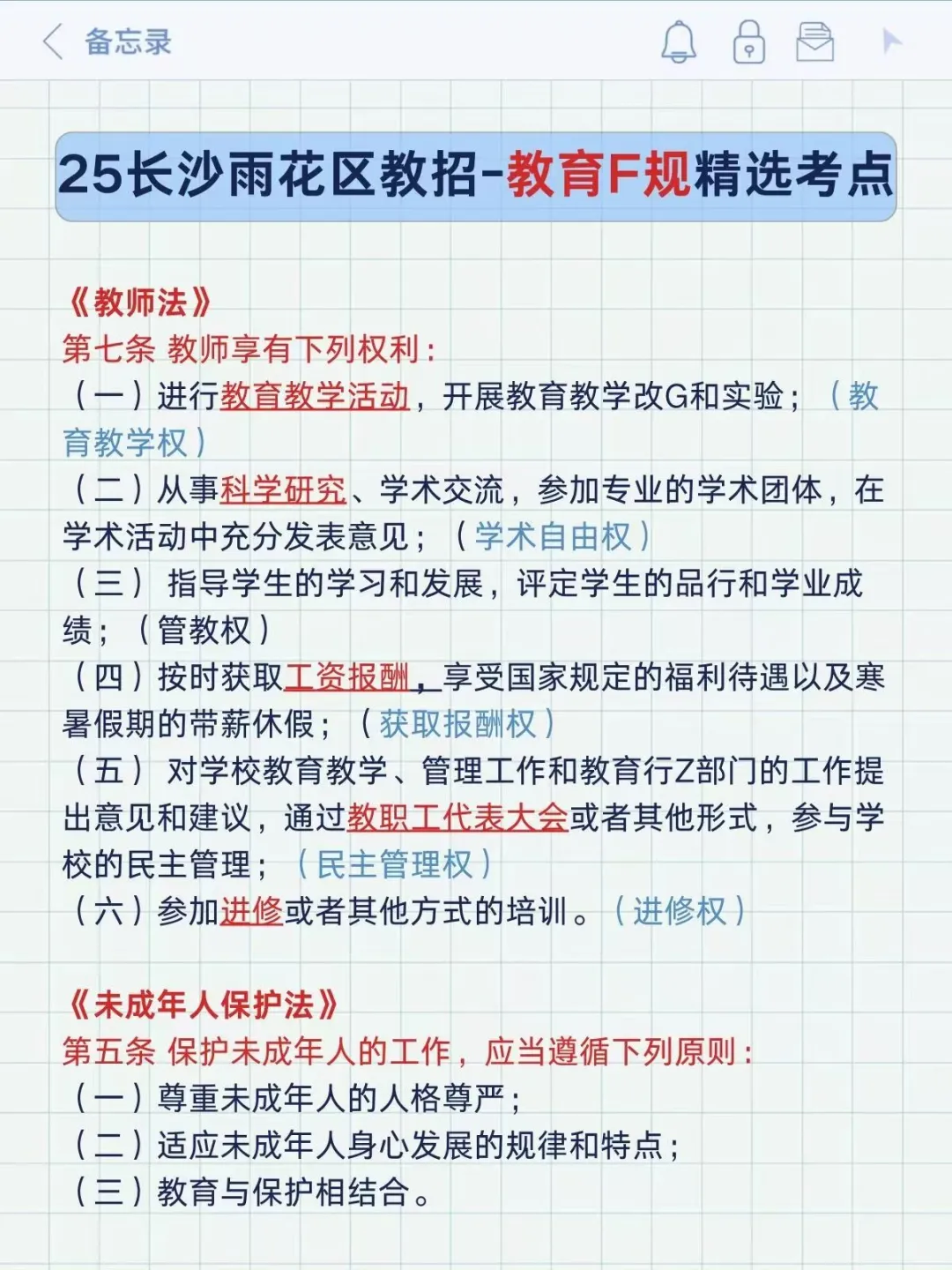 25长沙雨花区教师招聘，有点心疼今年的考生