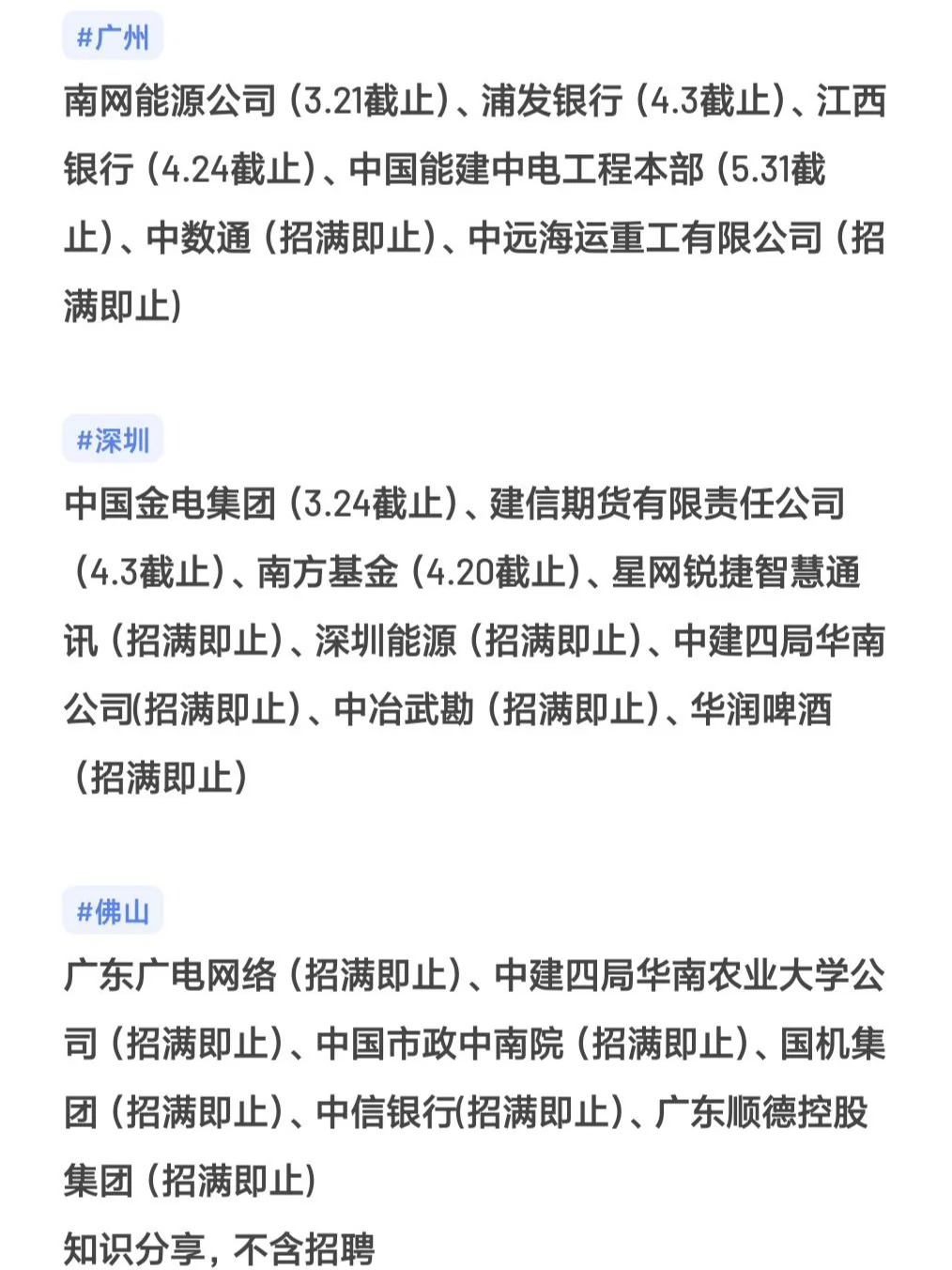 3月中下旬，广东的春招爆发了！
