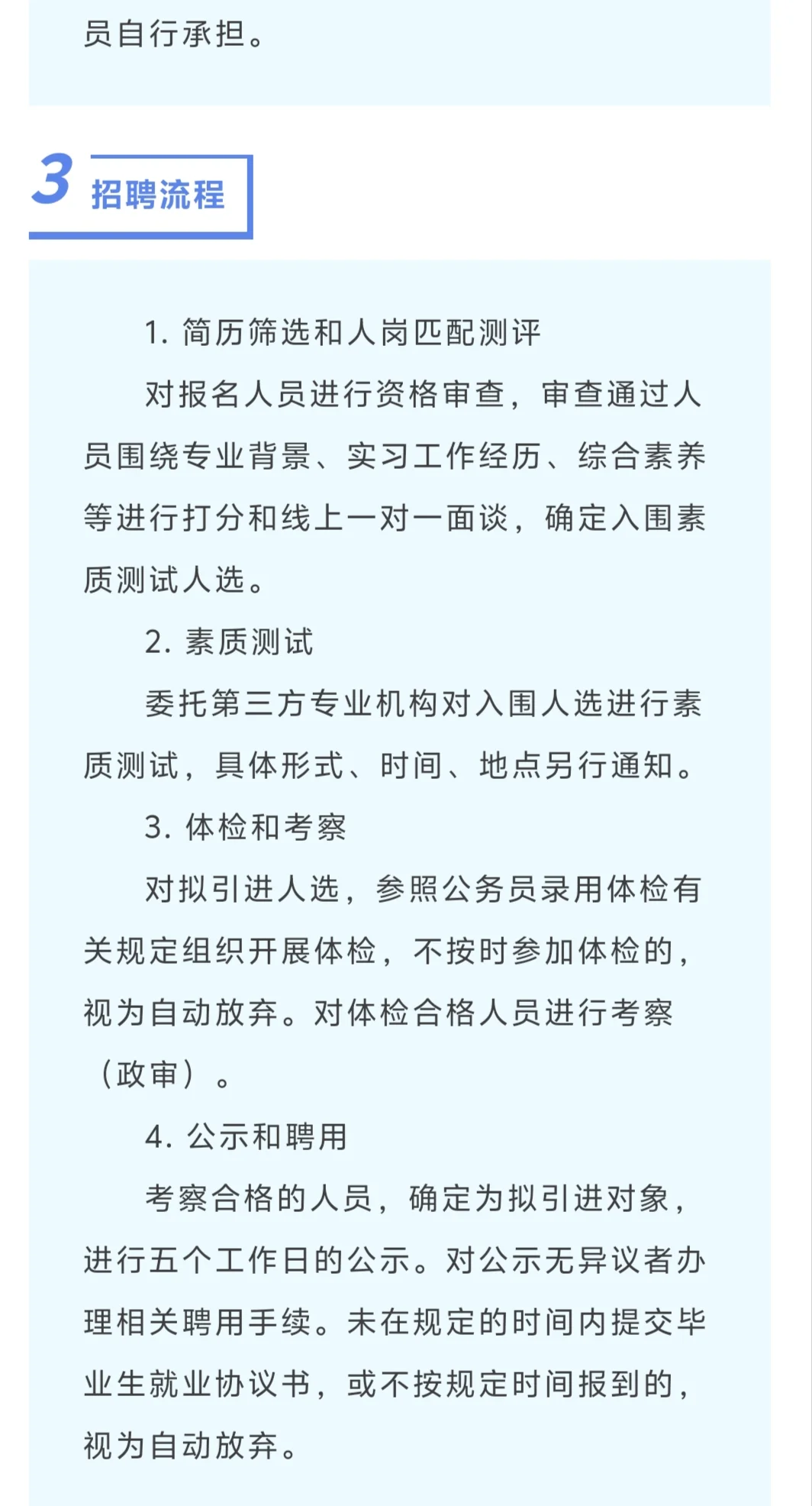 常州市钟楼区“名校优才计划”引进公告
