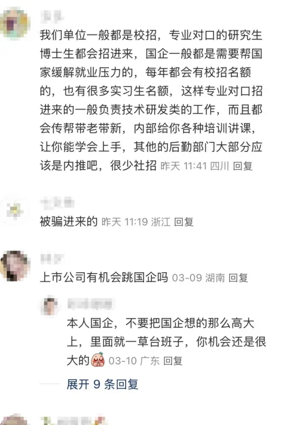 疑似使用非常规手段进入国企