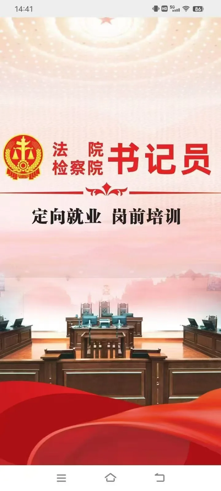 中国书记员招聘