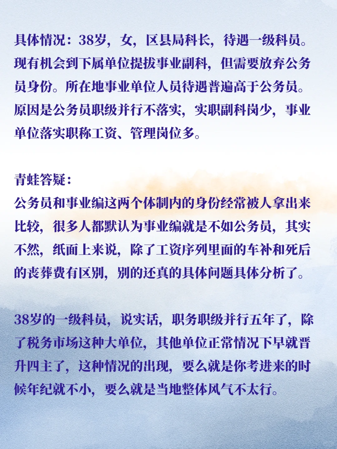 要放弃公务员身份提拔当事业副科吗？