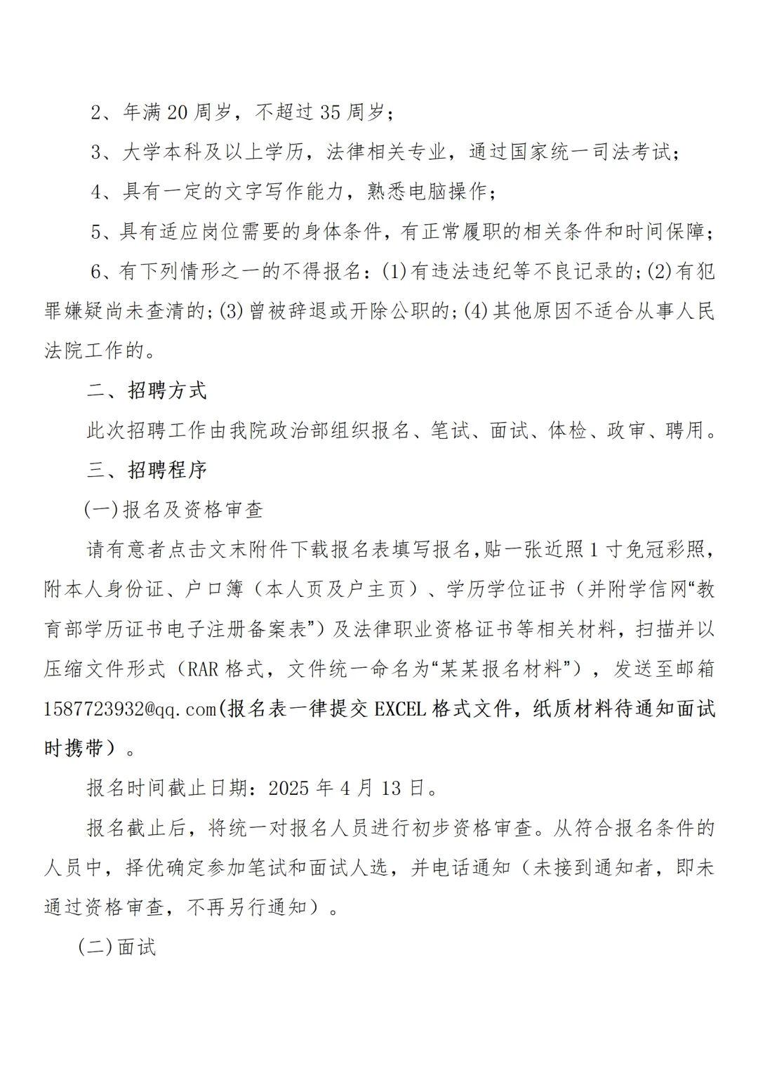 福州台江区。人民法院招聘4人，五险一金