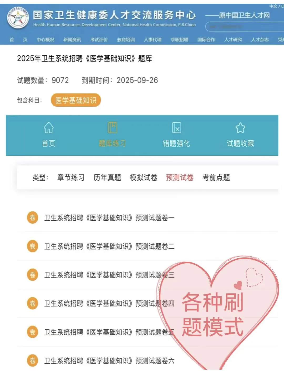 聘 #南通市卫健委招聘#南通如皋卫健委招聘