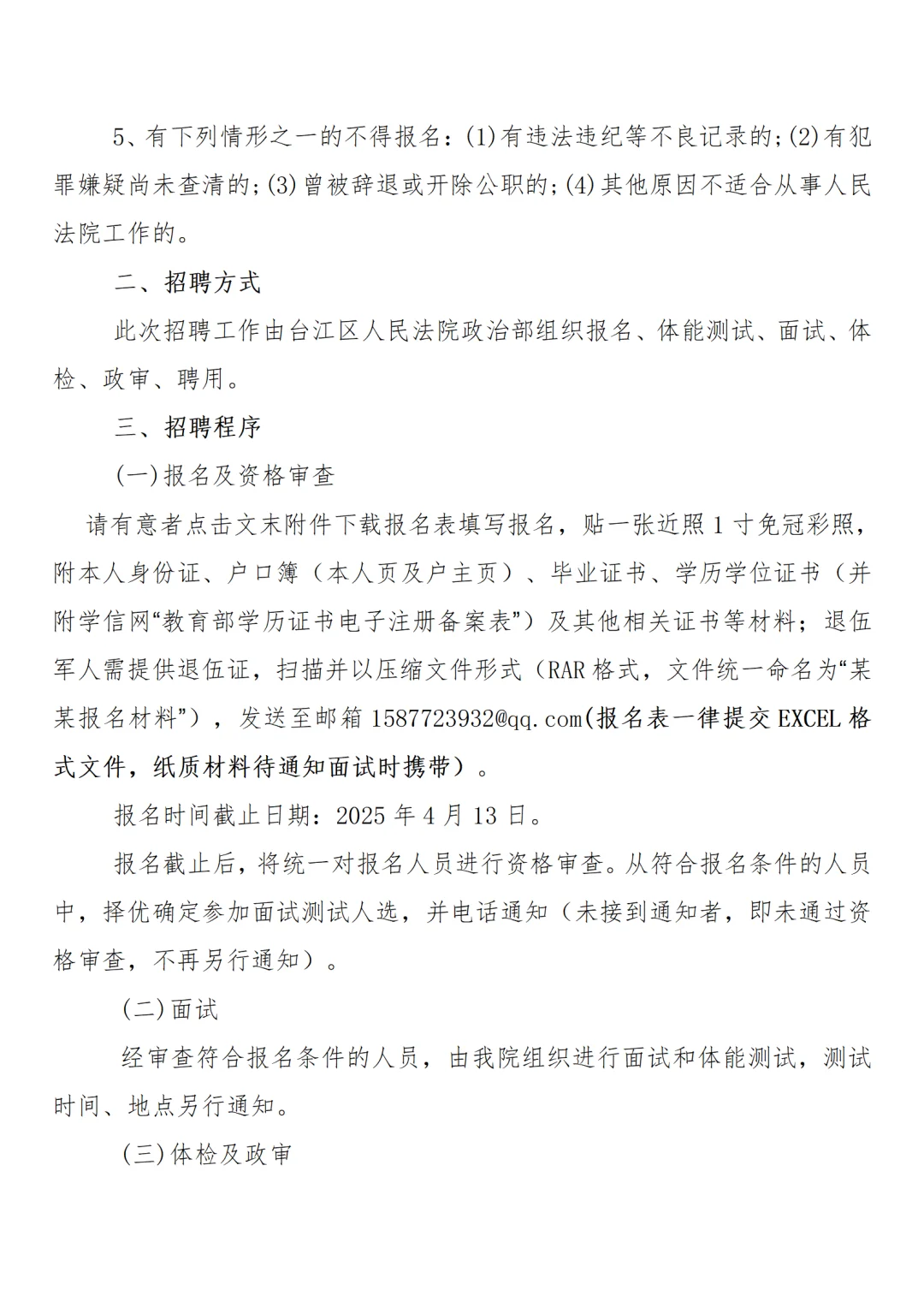 福州台江区。人民法院招聘4人，五险一金
