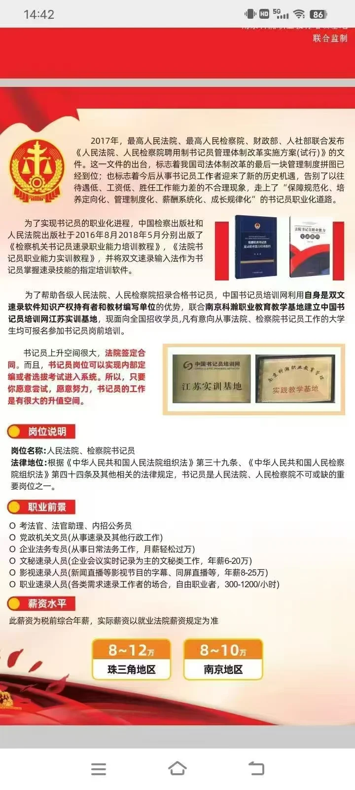 中国书记员招聘