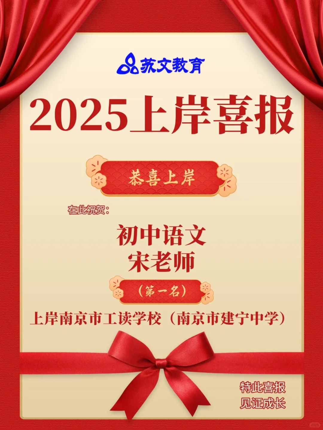 2025南京教招市直属拟聘名单，恭喜苏文学员