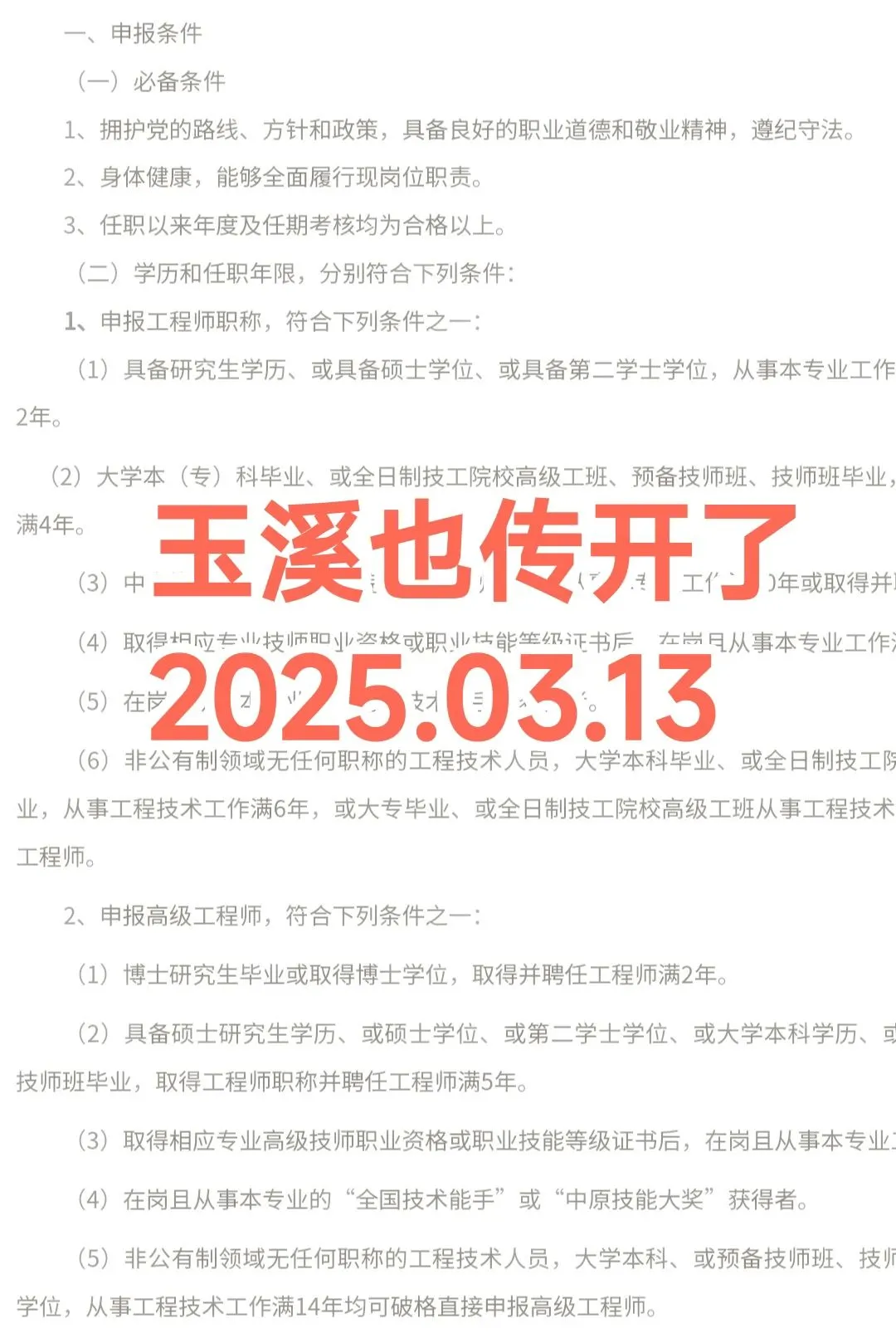 03.13玉溪也传开了