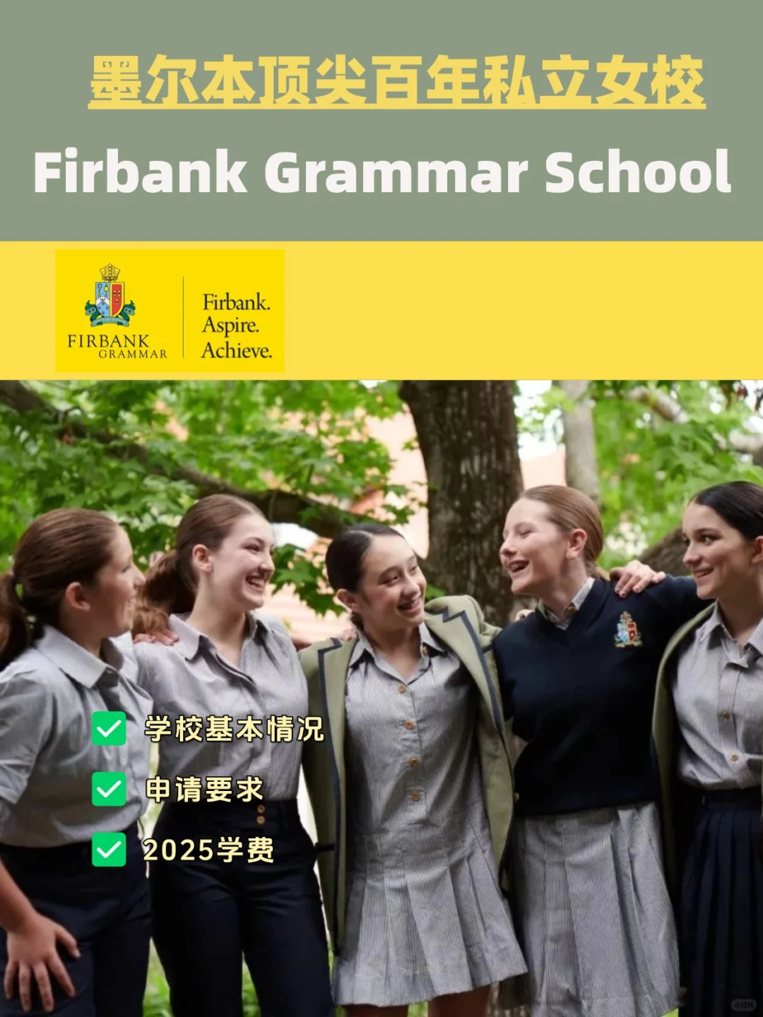 环境好&风气正：Firbank Grammar School