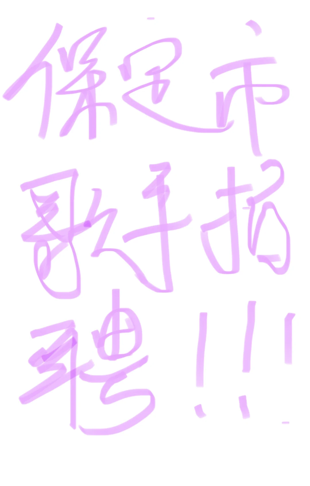 保定市歌手招聘！！！