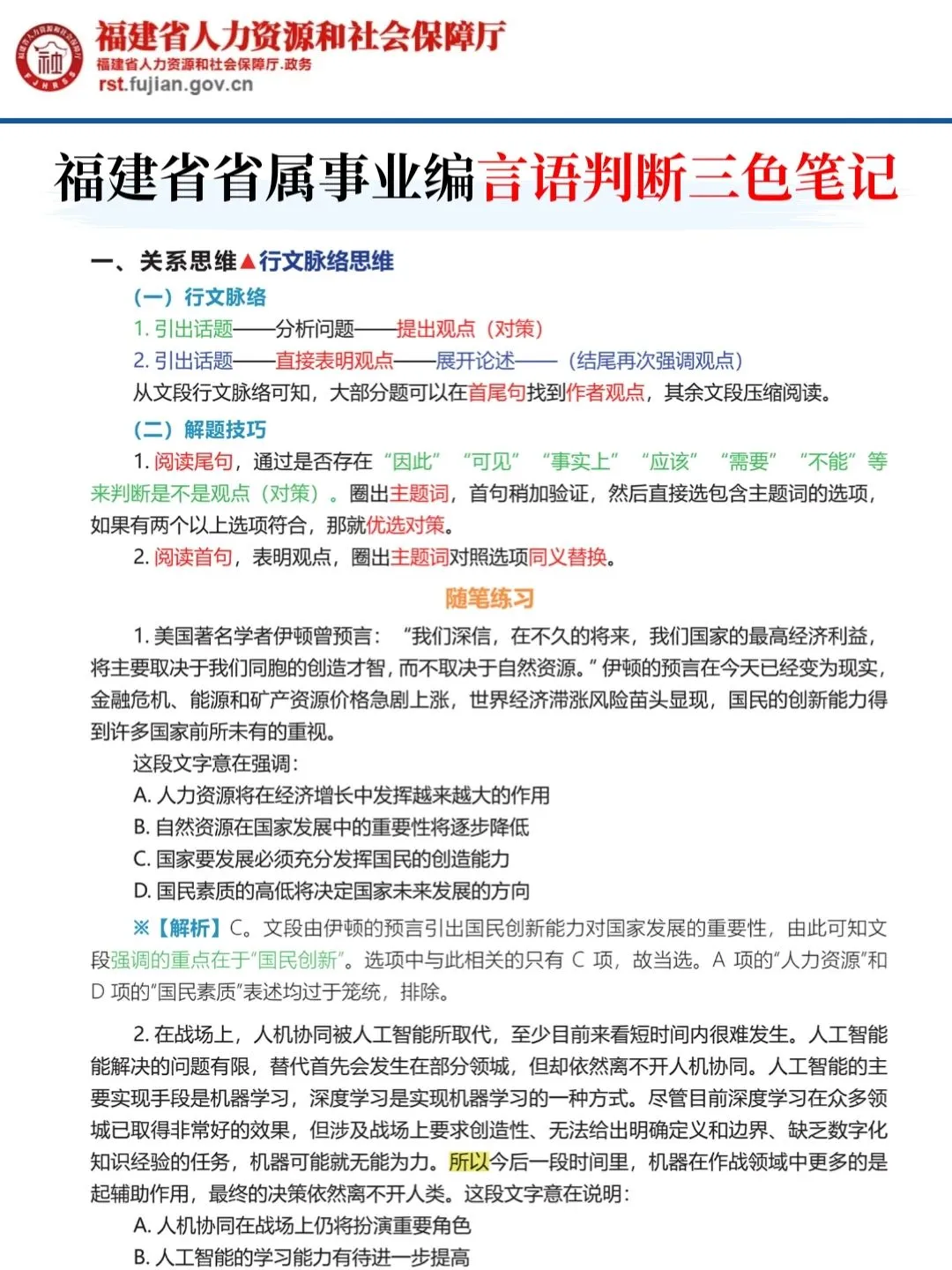 5.22福建省省属事业编考试，15天足够了