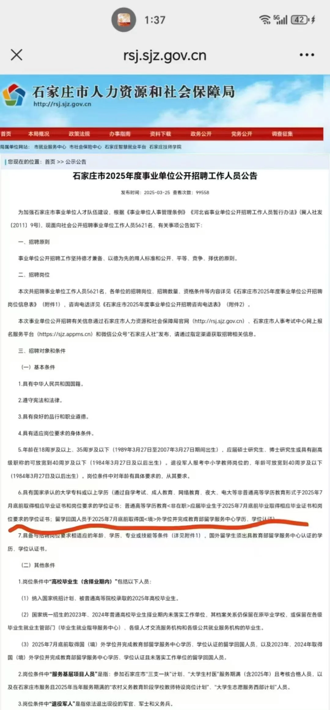 事业单位招聘啦，你准备好了吗？