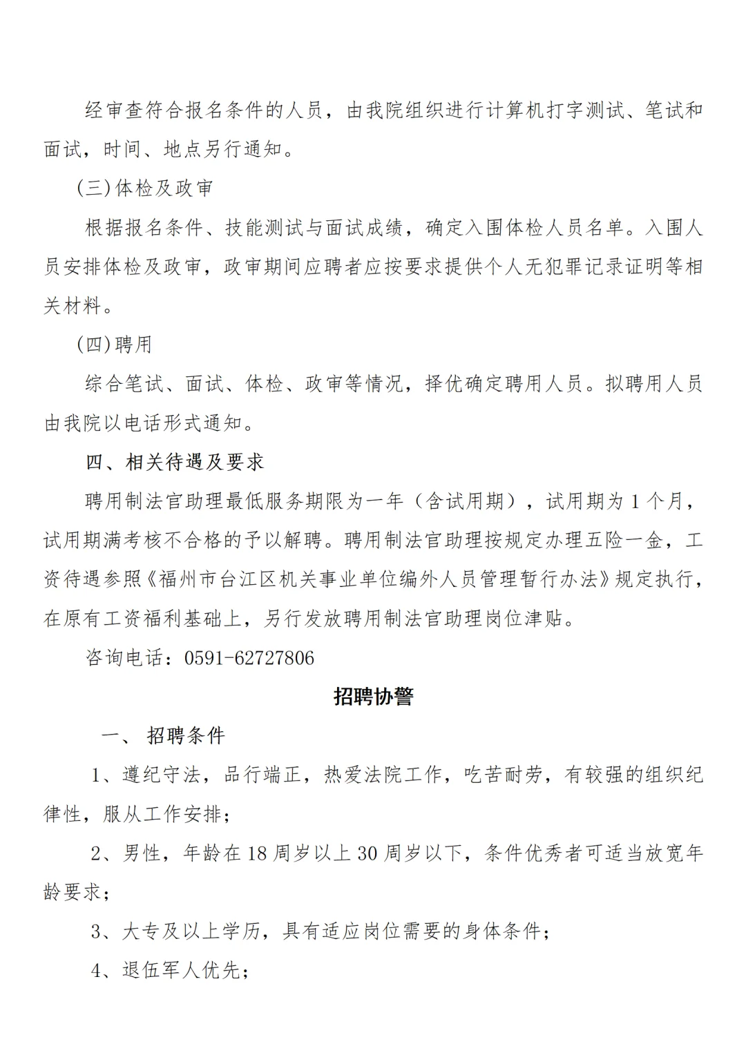 福州台江区。人民法院招聘4人，五险一金