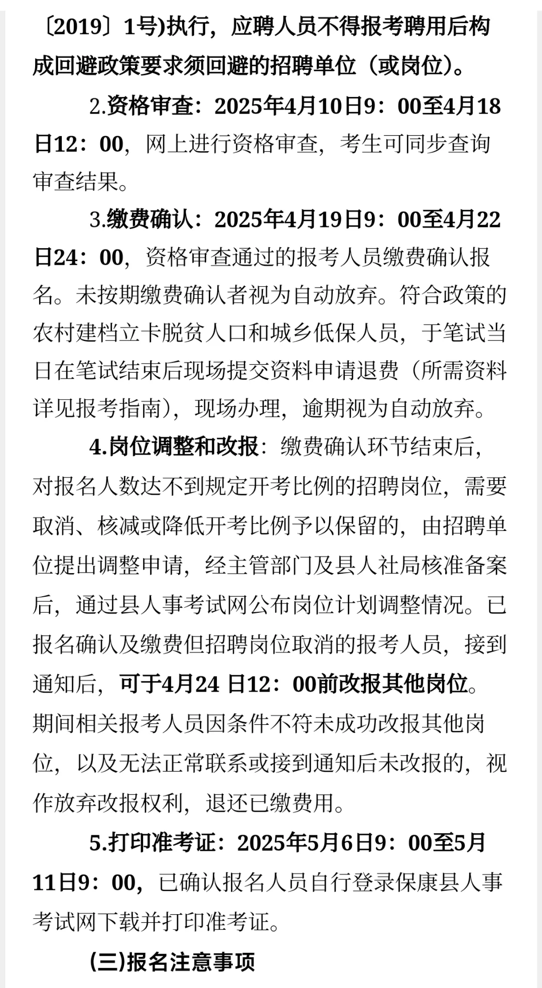 有编制，事业单位招聘大专起！襄阳保康县！