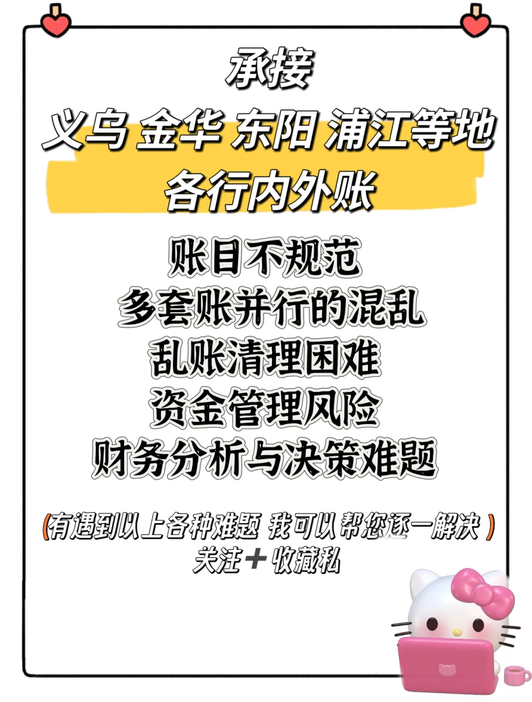 财务外包居然可以这么………