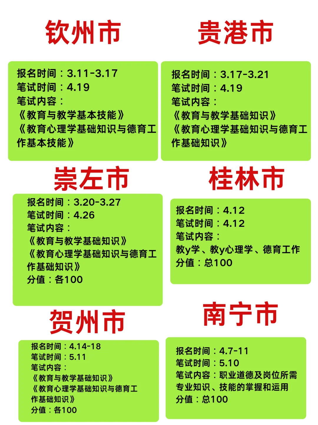 25广西教招竟然这么多两学！你们考哪？