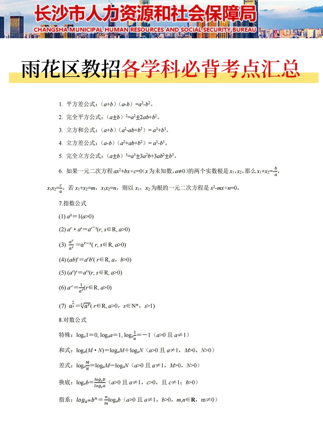 25长沙雨花区教师招聘其实挺水的（差生版）