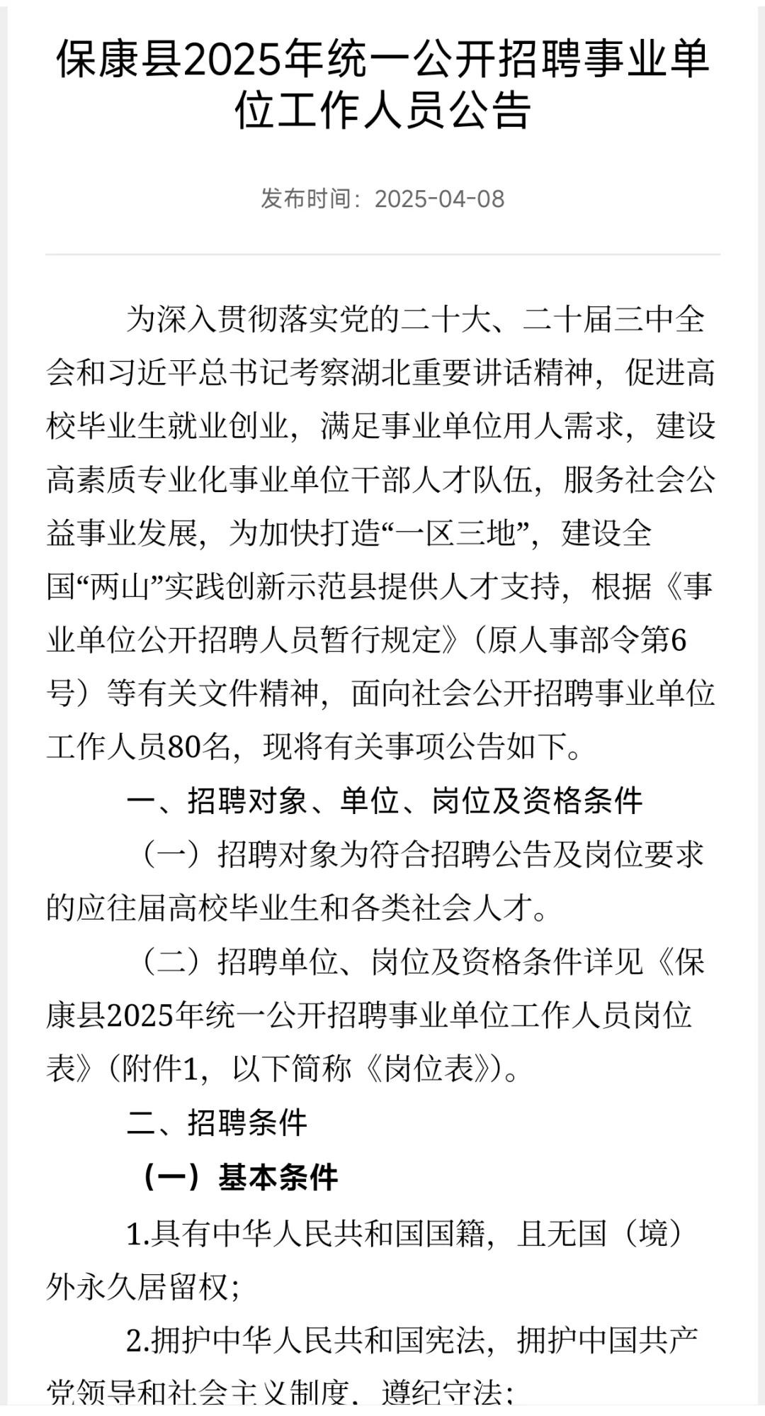 有编制，事业单位招聘大专起！襄阳保康县！