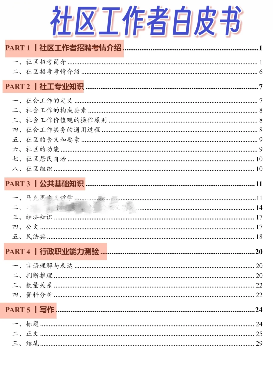 贵州独山县聘社区工作者45人，帮一个算一个