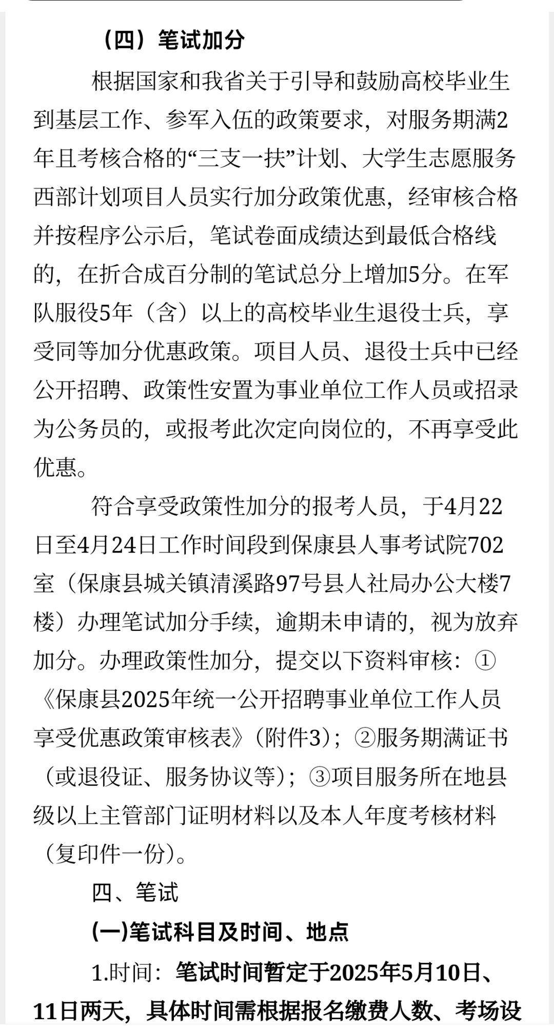 有编制，事业单位招聘大专起！襄阳保康县！