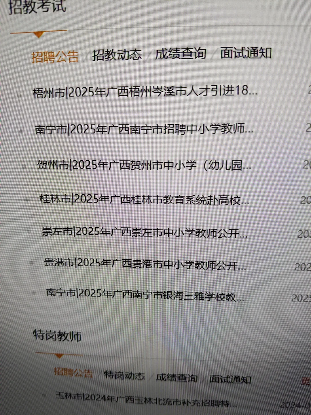 25广西教招竟然这么多两学！你们考哪？