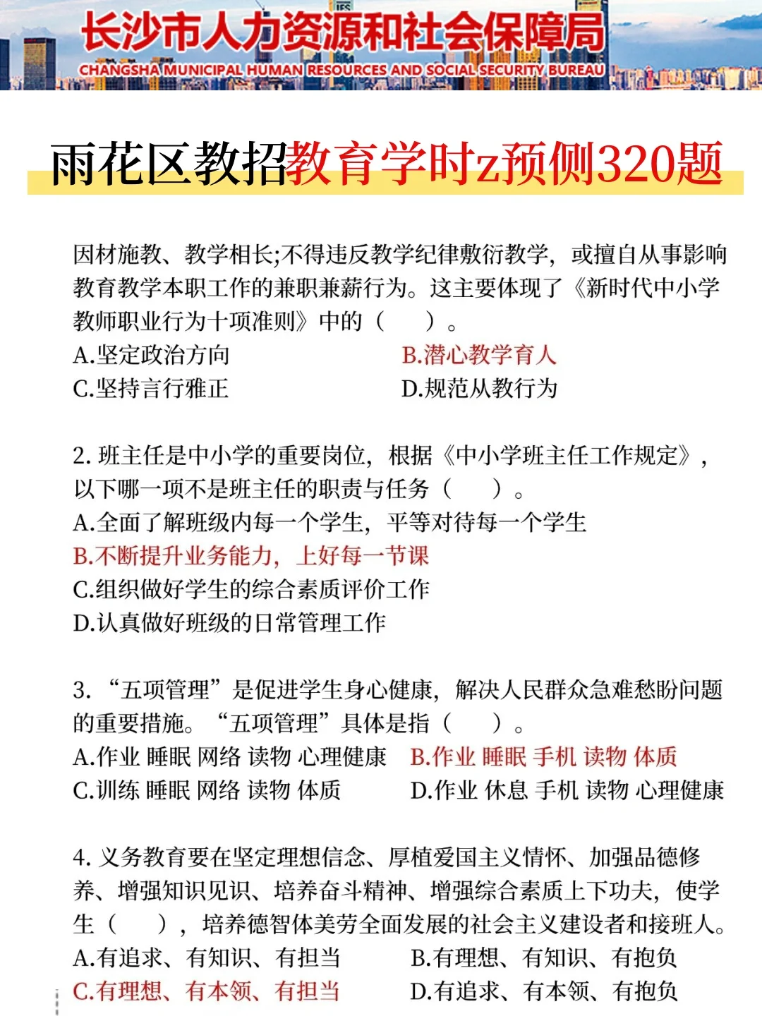 25长沙雨花区教师招聘其实挺水的（差生版）