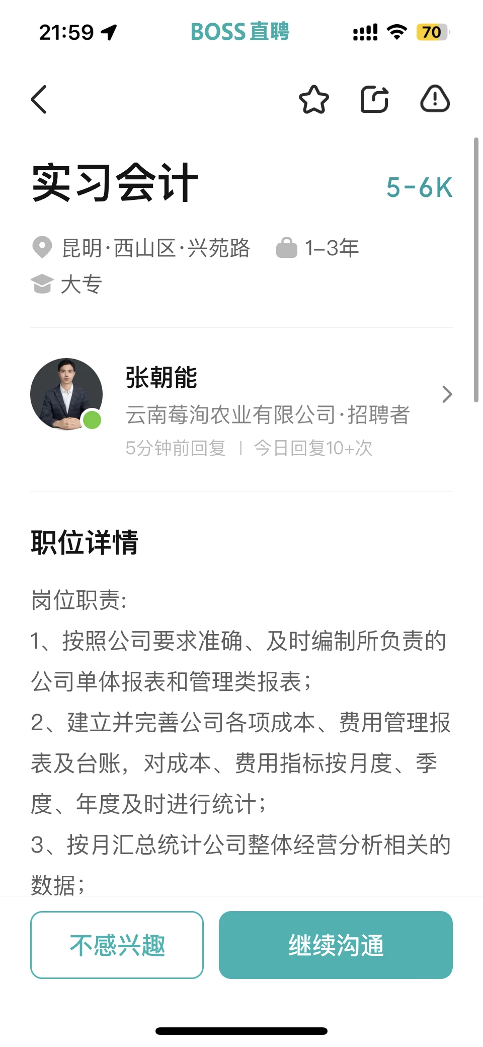 云南莓洵农业有限公司招聘人事真牛