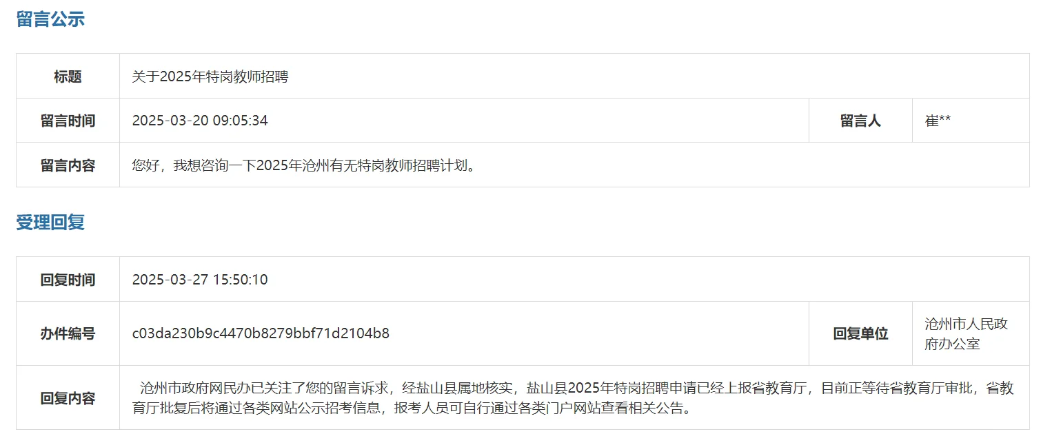 沧州地区25年特岗教师最新消息‼️