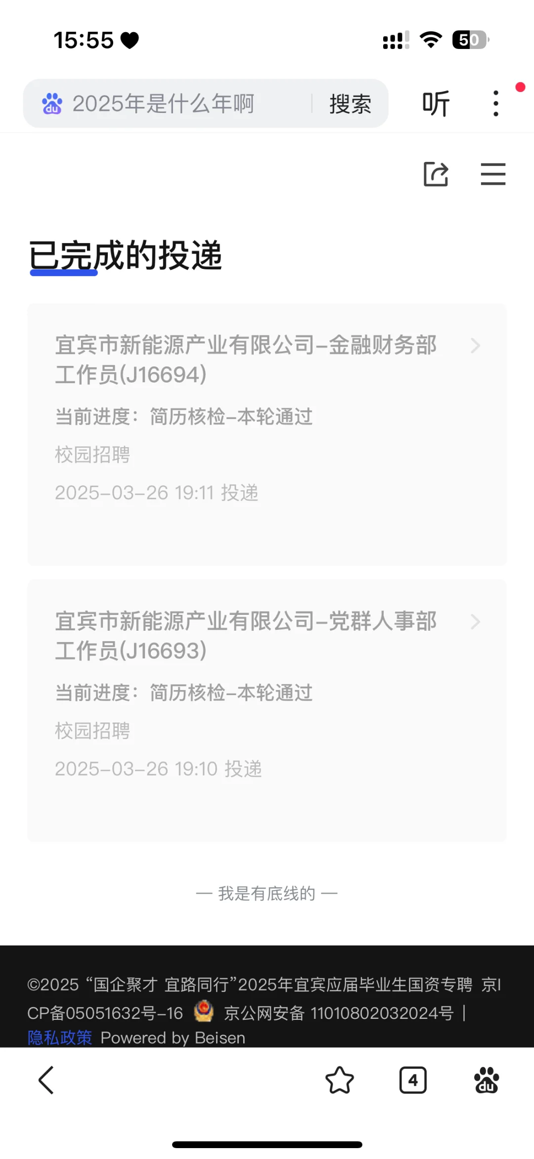 宜宾国资委招聘是萝卜坑吗