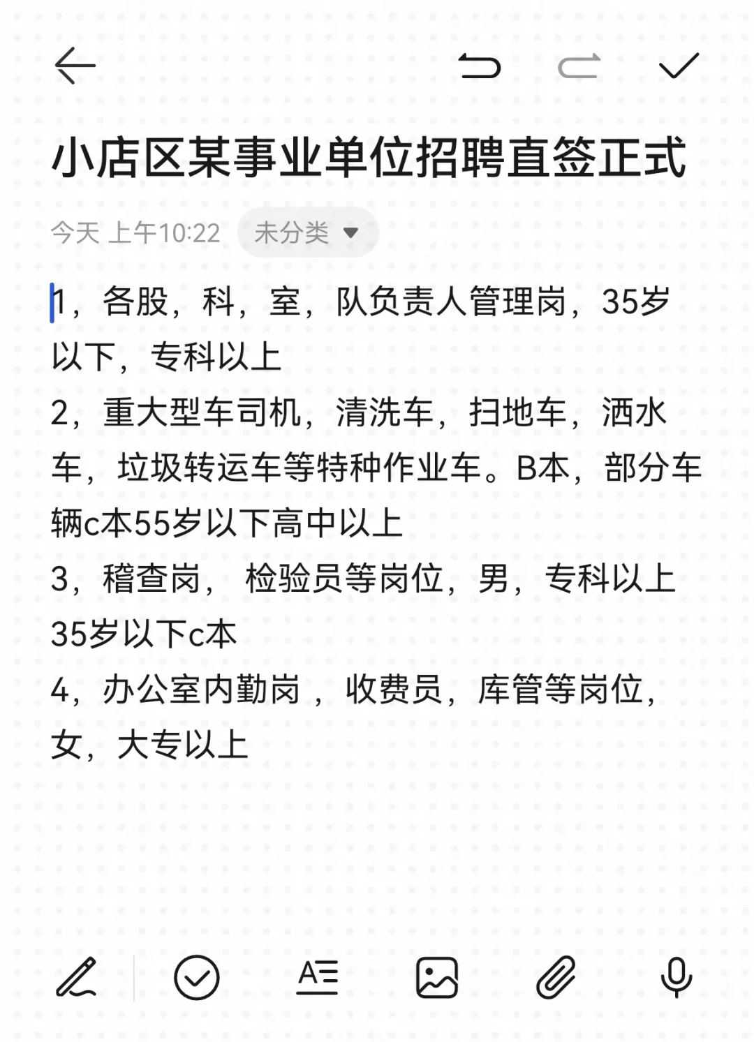 小店区某事业单位招聘直签正式合同工。