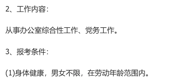 【白云区】妇女联合会招聘，男女不限！