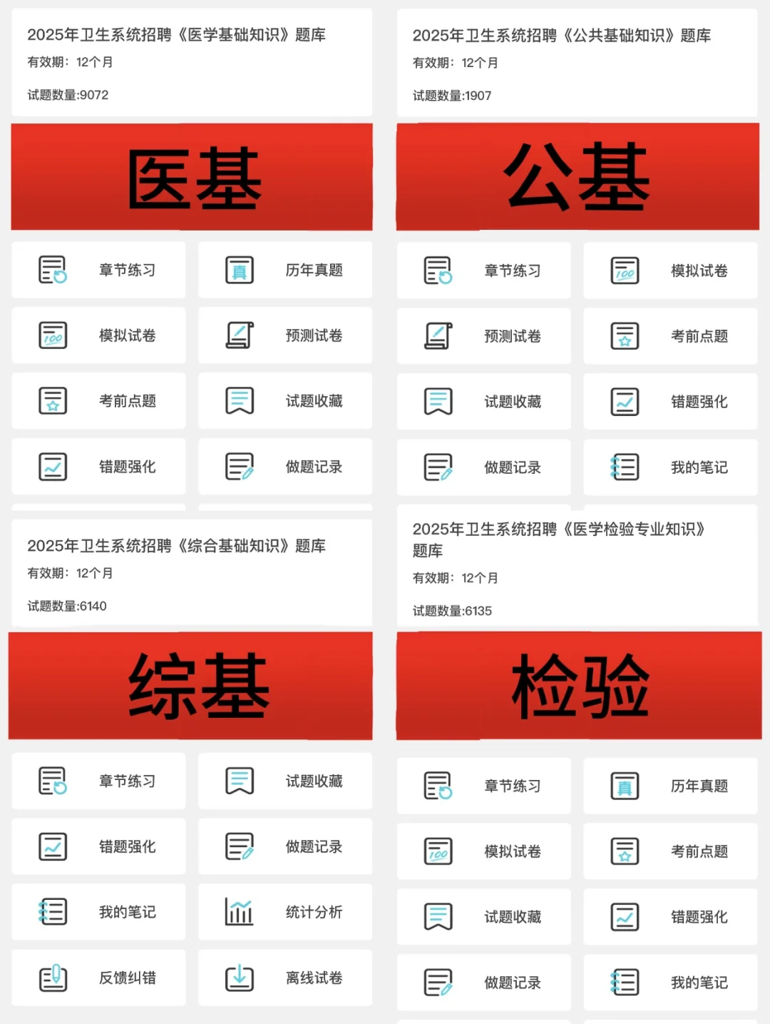 广州白云区卫健委招聘，背完直接88+