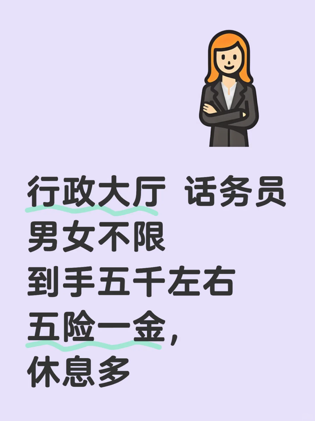 行政大厅话务员