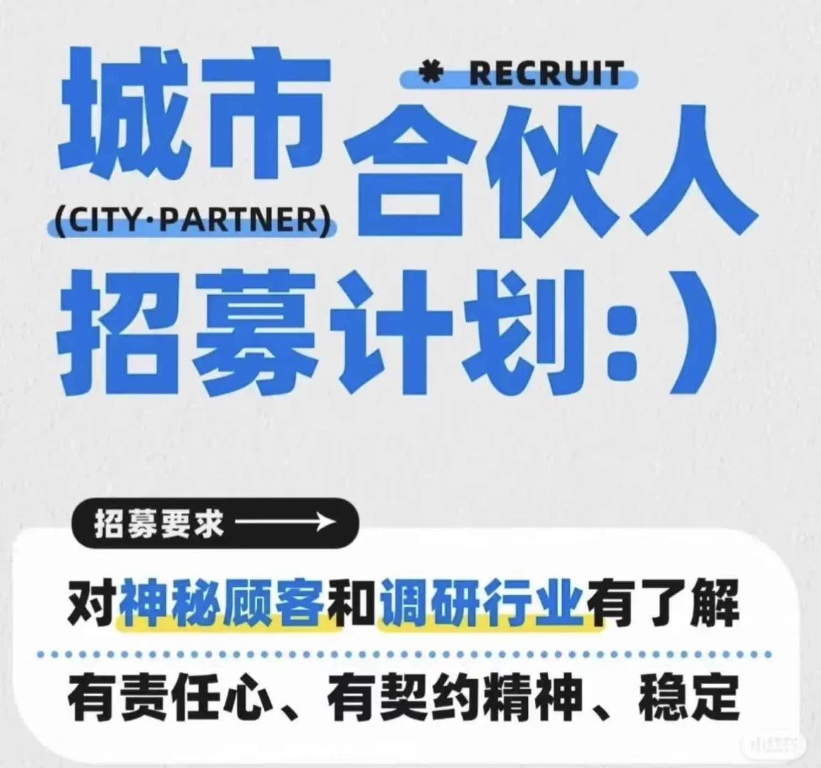 招募地区合伙人啦！