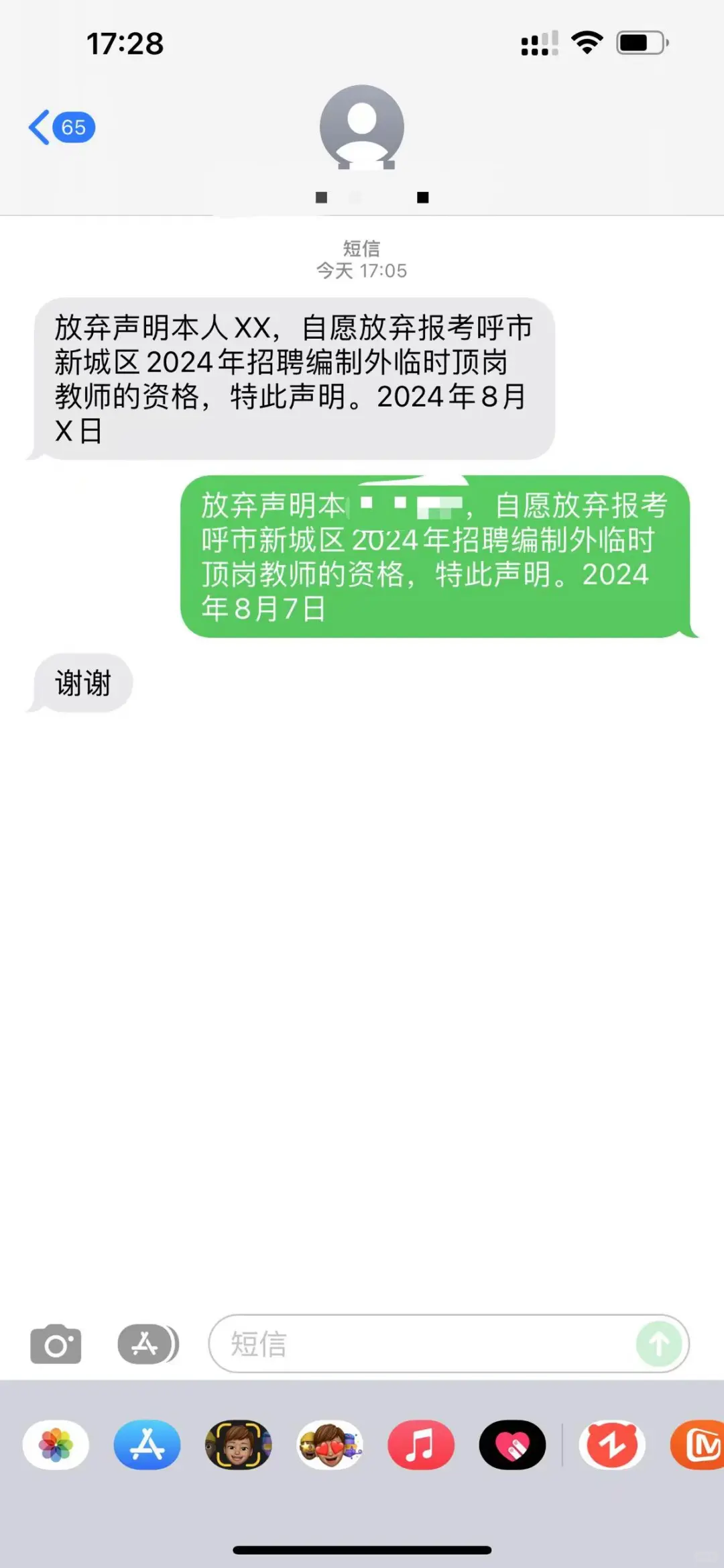 新城区编外临聘