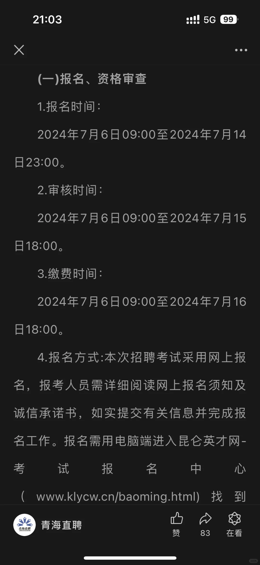 24西宁中区『幼儿园』区聘公告