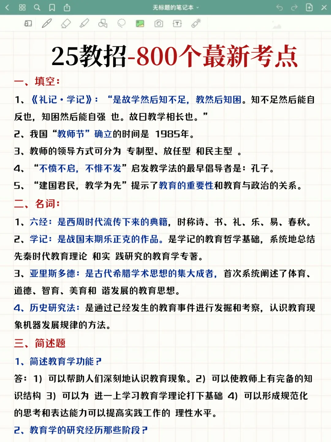 提醒一下，参加5.17贵阳教师招聘的人