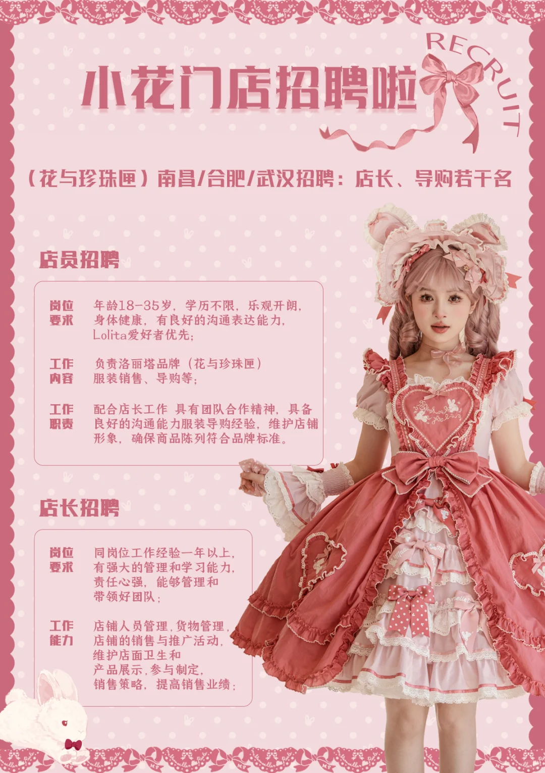 花花来招聘啦！！🌸