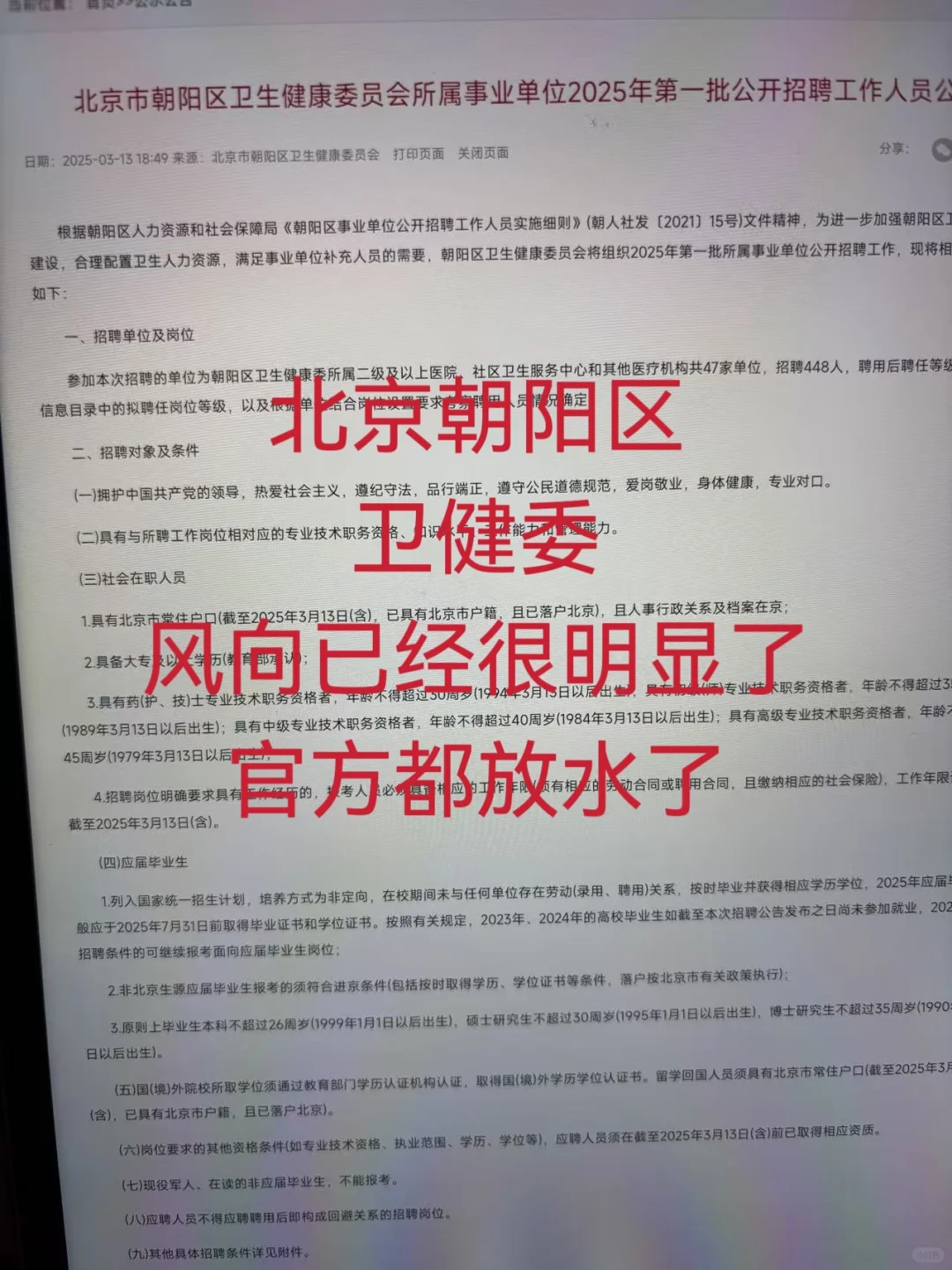 北京朝阳区卫健委，玩呗，真的大放水了！