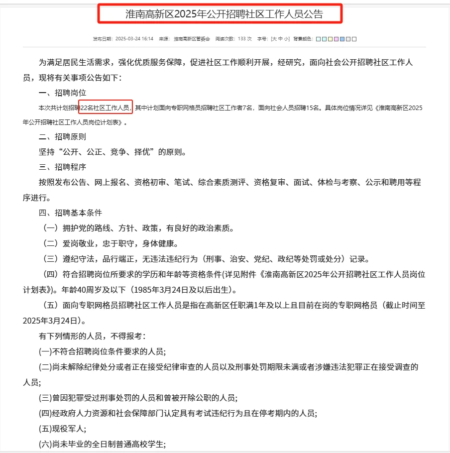安徽淮南高新区社区工作者招聘笔试题来啦！