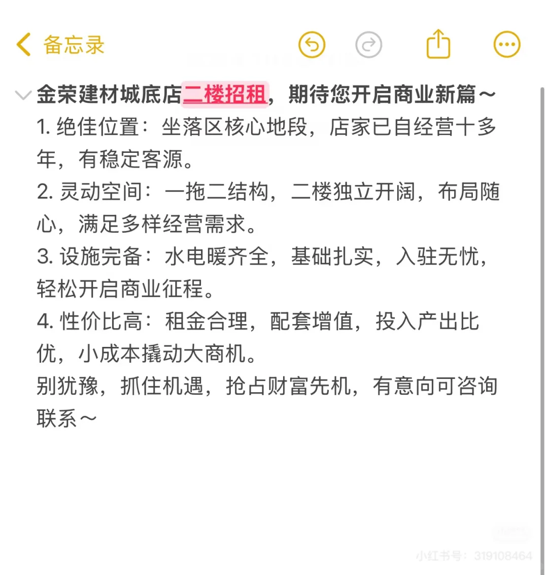 金荣建材城底店二楼招租，期待您的加入～