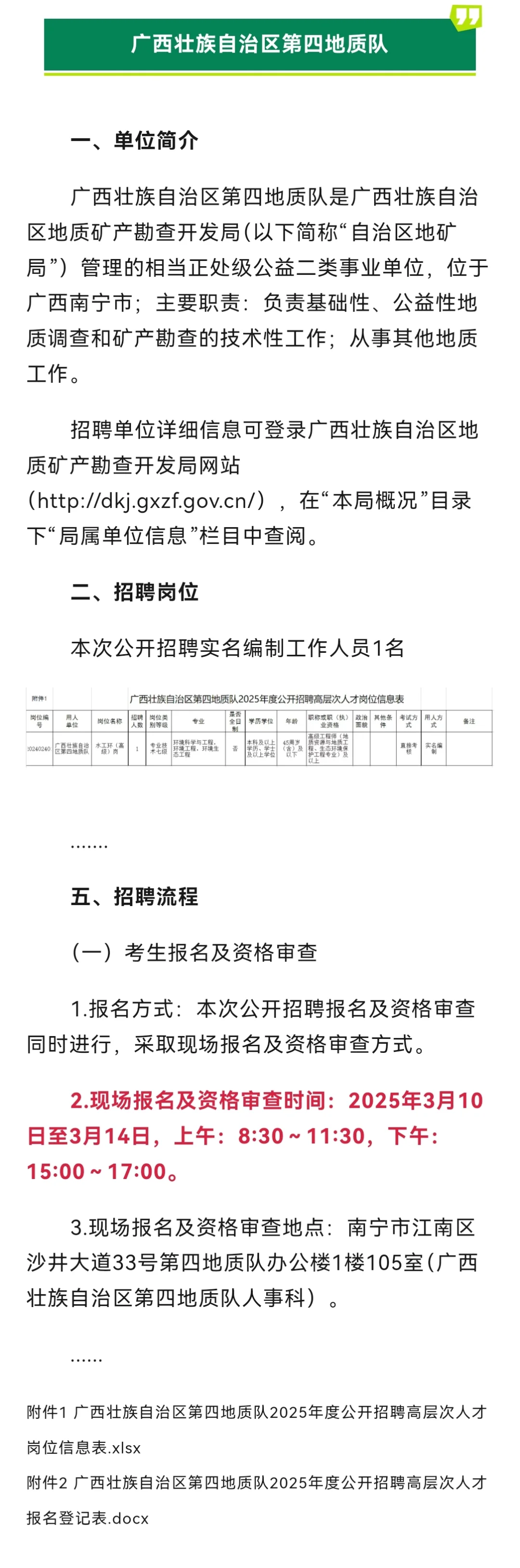 实名编！自治区地矿局事业单位2025年招聘