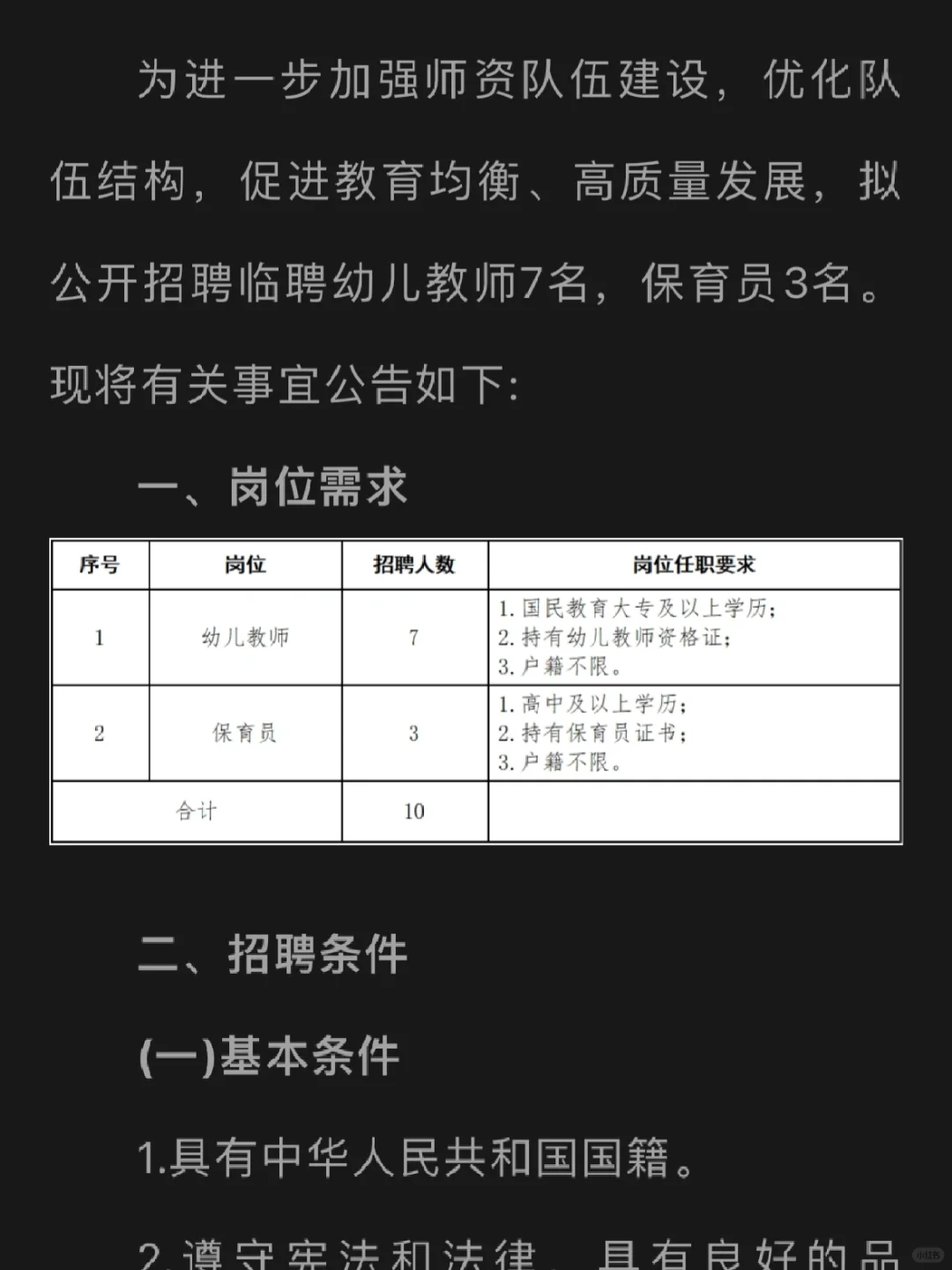 24西宁中区『幼儿园』区聘公告